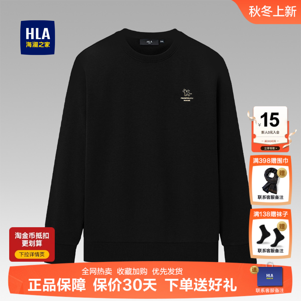 HLA/海澜之家马年毛衣男长袖针织衫2026秋冬季新款休闲上衣打底衫