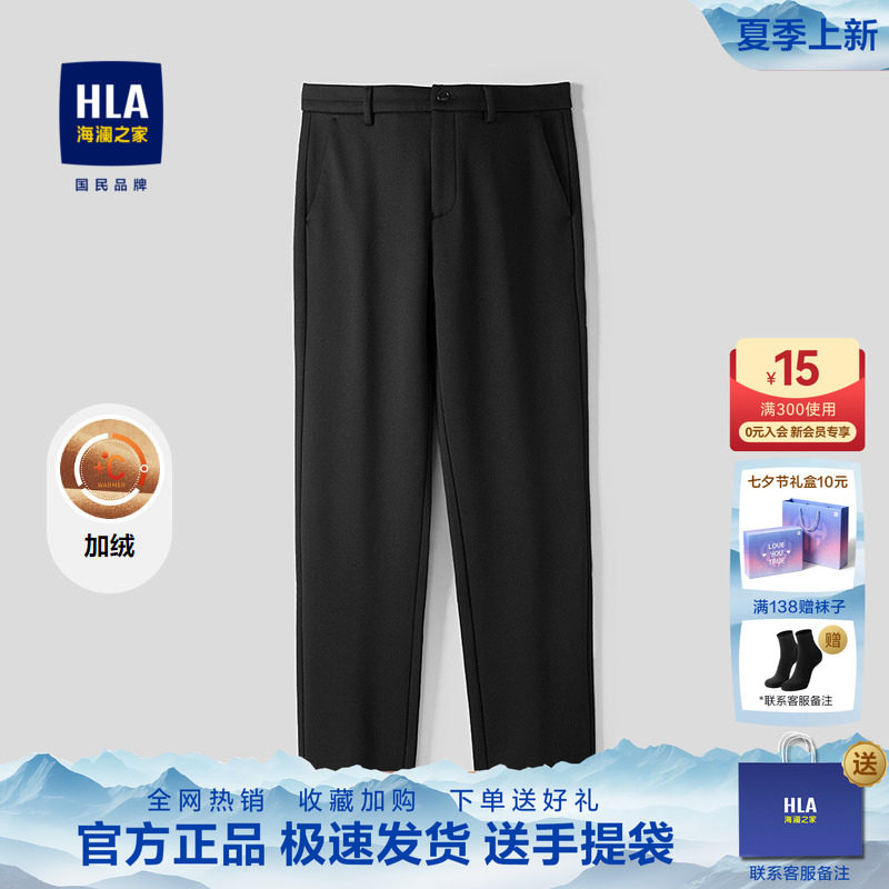 HLA/海澜之家一条过冬系列休闲裤25秋冬新加绒保暖高腰深裆裤子男