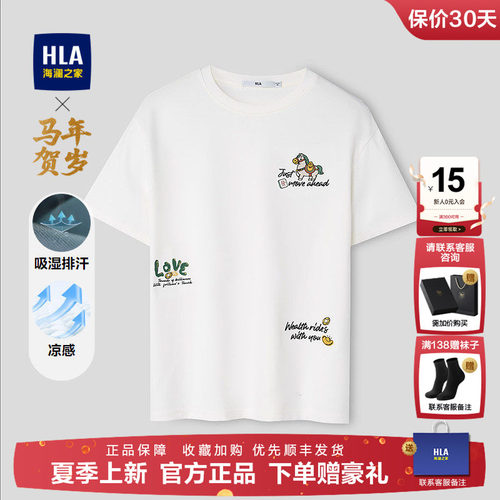 海澜之家凉感吸湿排汗短袖T恤