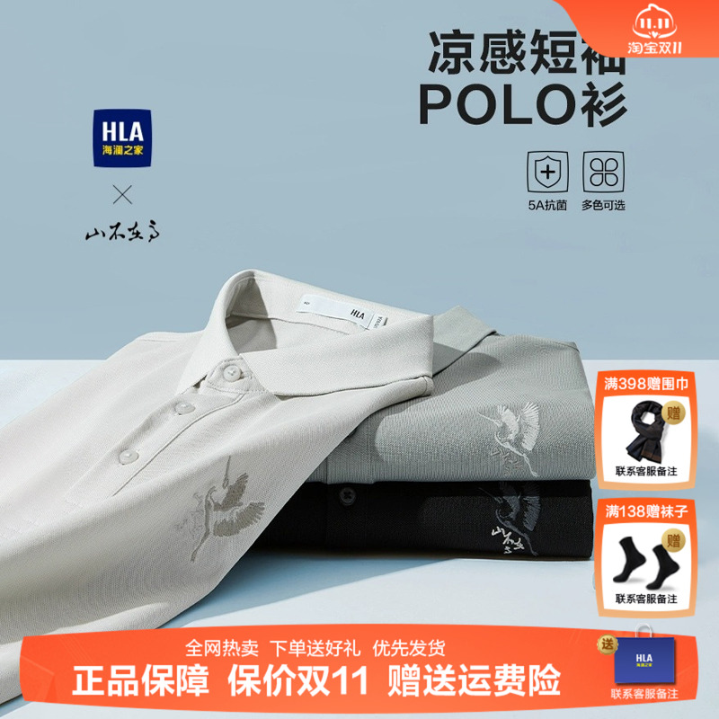 海澜之家夏季父亲节POLO衫男