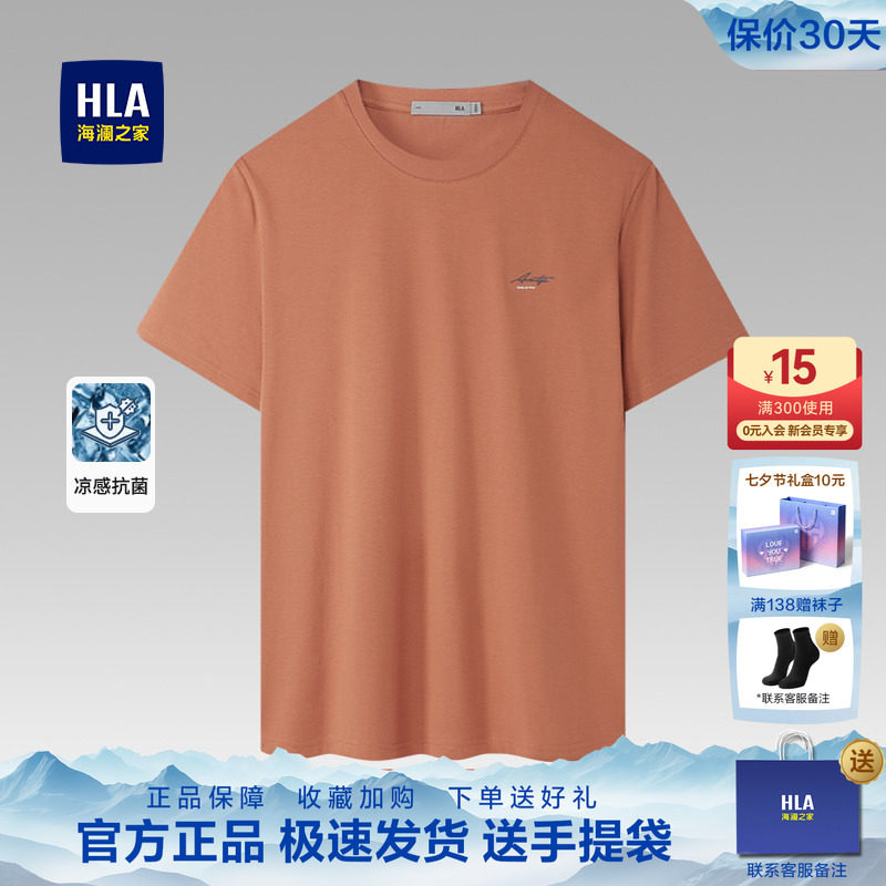 HLA/海澜之家多色短袖T恤26夏季新款胸前刺绣宽松打底上衣男装短T