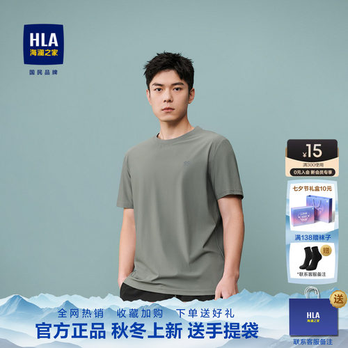 HLA/海澜之家户外短袖