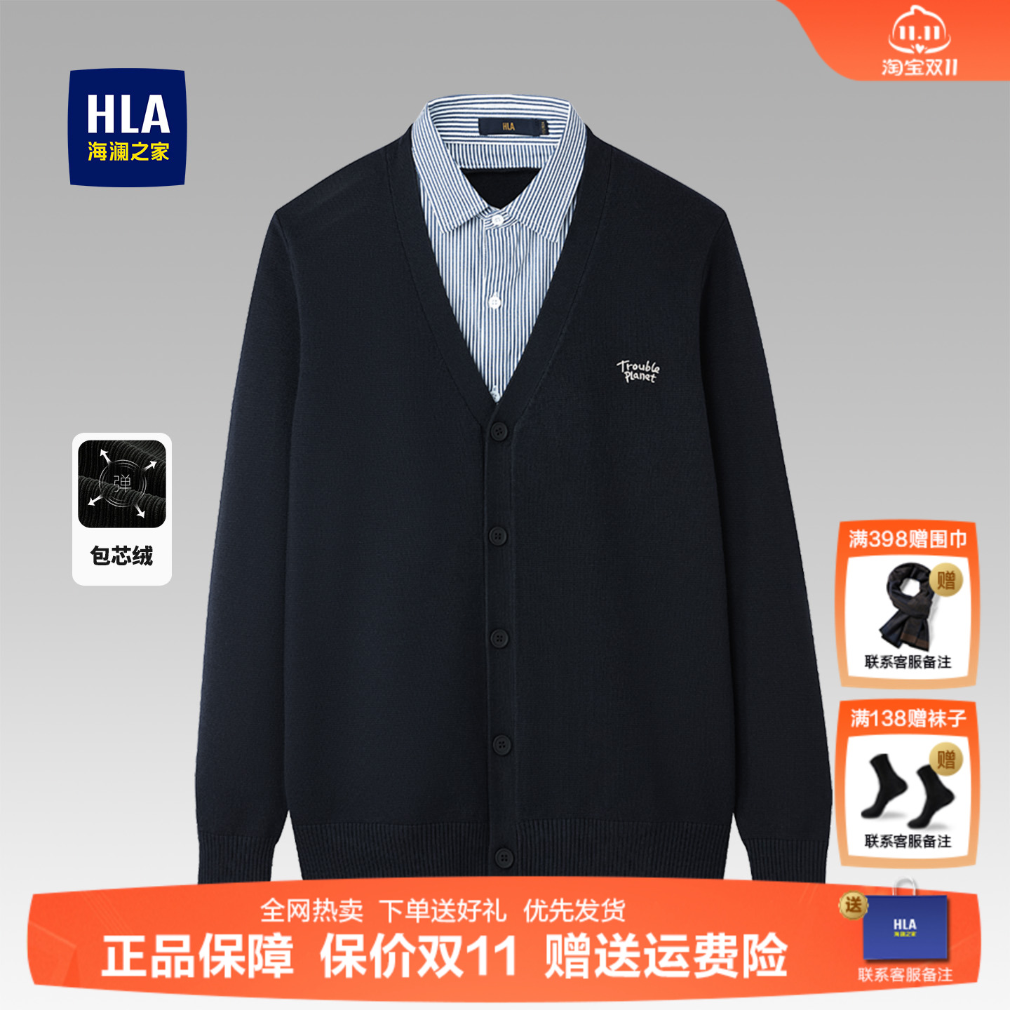 海澜之家包芯纱双领绣花针织开衫