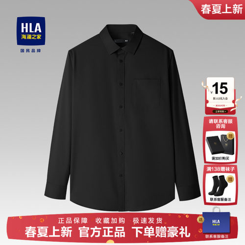 HLA/海澜之家棉质免烫商务寸衫男