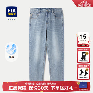 新款 25春夏季 时尚 锥形九分裤 HLA 子男士 海澜之家宽松轻薄牛仔裤