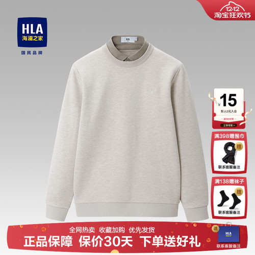 海澜之家双领设计纯色保暖针织衫