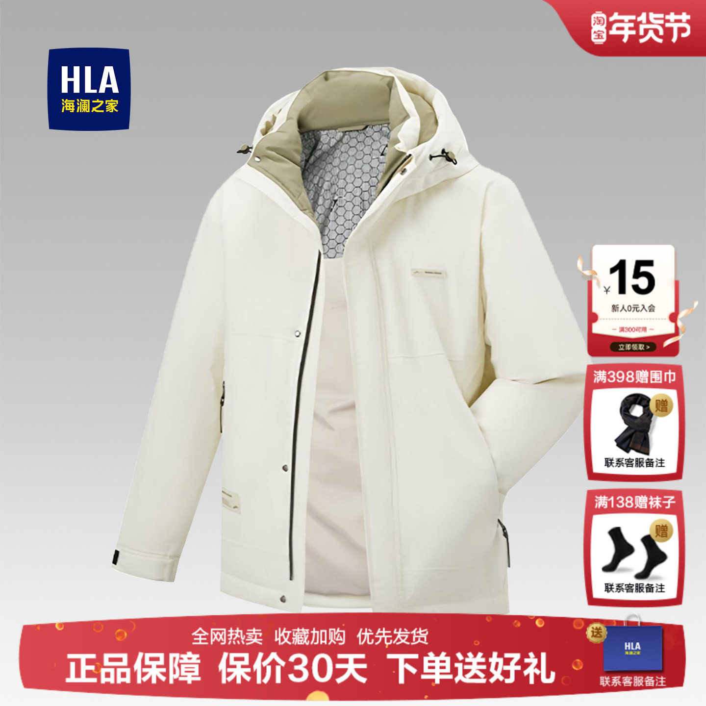 海澜之家男士羽绒服冬季新款连帽御寒防风商务休闲加厚保暖外套男,男装,羽绒服,淘宝优惠券,粉丝福利购,淘宝优惠卷