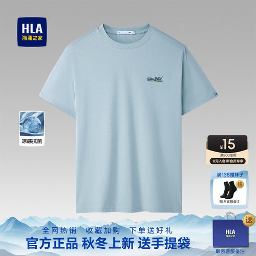 HLA/海澜之家新款夏季纯色短袖
