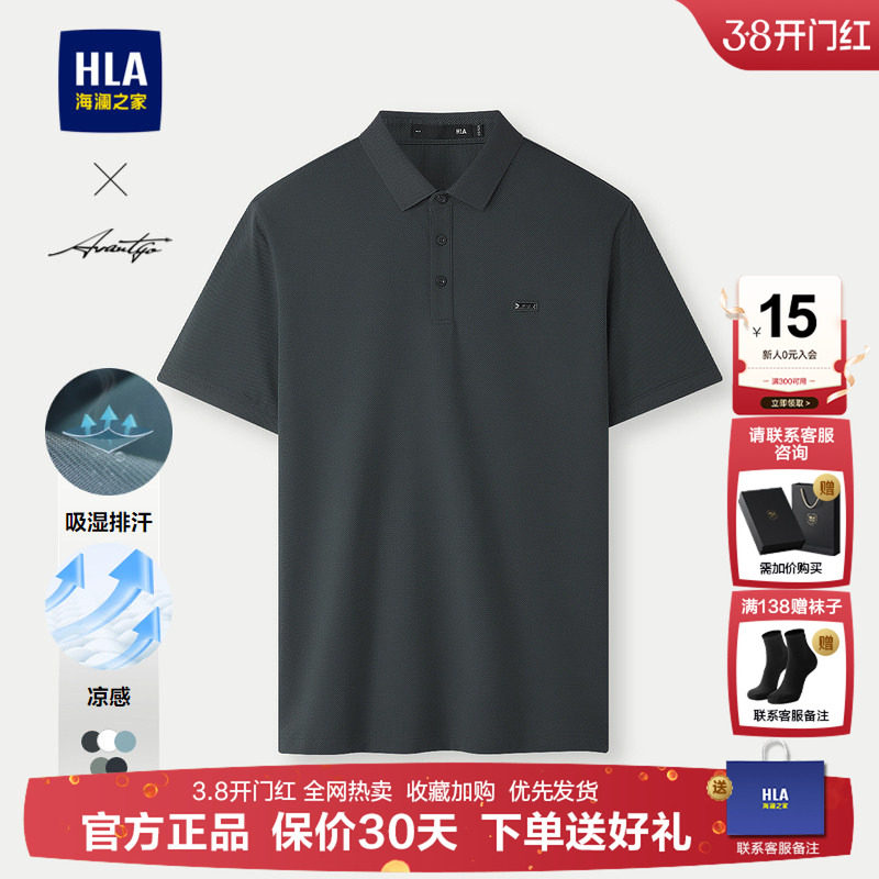 【父亲节礼盒装】海澜之家短袖POLO衫25夏季新款凉感商务翻领男装