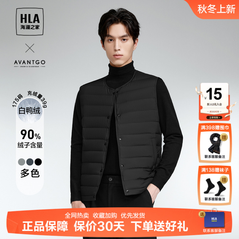 HLA/海澜之家羽绒马甲