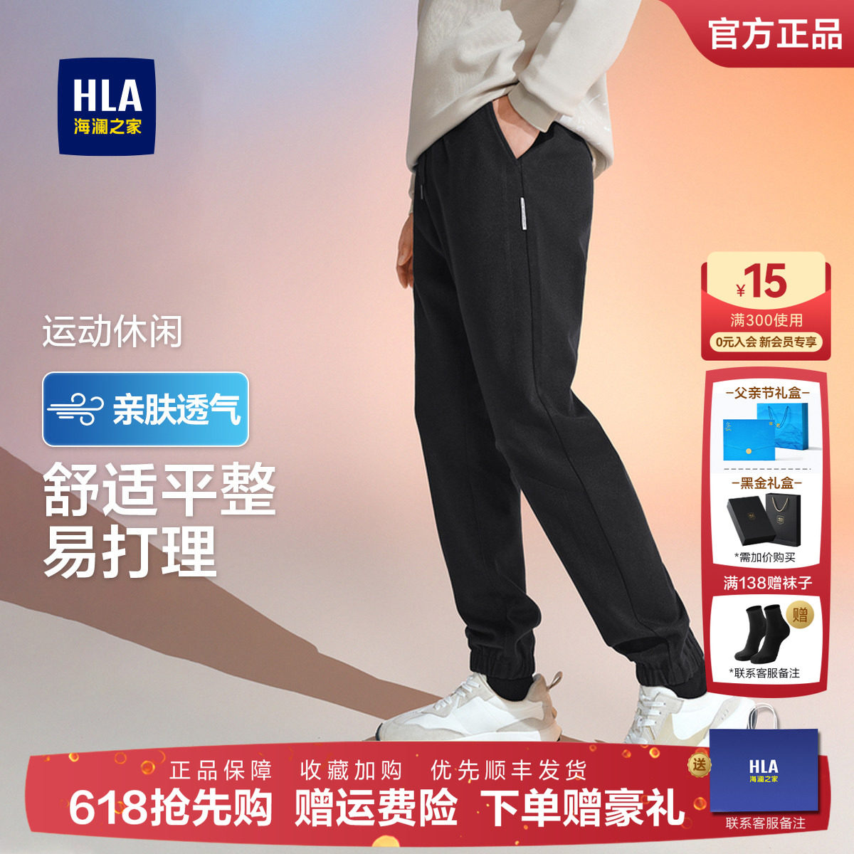 海澜之家运动裤男秋冬季新款大码束脚卫裤男宽松透气休闲长裤子男