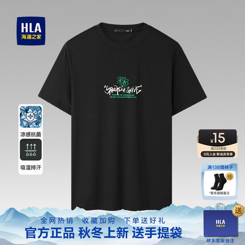 HLA/海澜之家圆领宽松舒适
