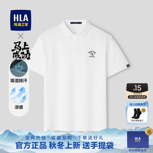 海澜之家凉感舒爽短袖POLO衫