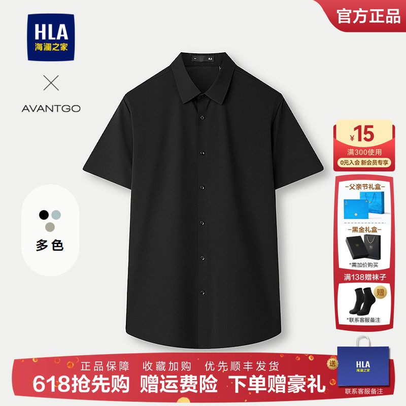 HLA/海澜之家夏季商务免烫黑色短袖衬衫2026薄款工作服结婚衬衣