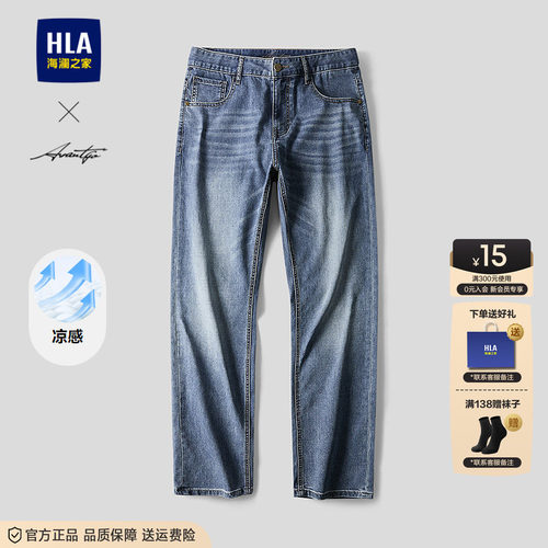 HLA/海澜之家轻商务直筒牛仔九分裤26春夏新款水洗凉感休闲裤子男