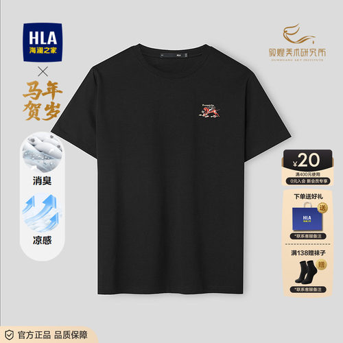 海澜之家绣花时尚圆领短袖T恤男