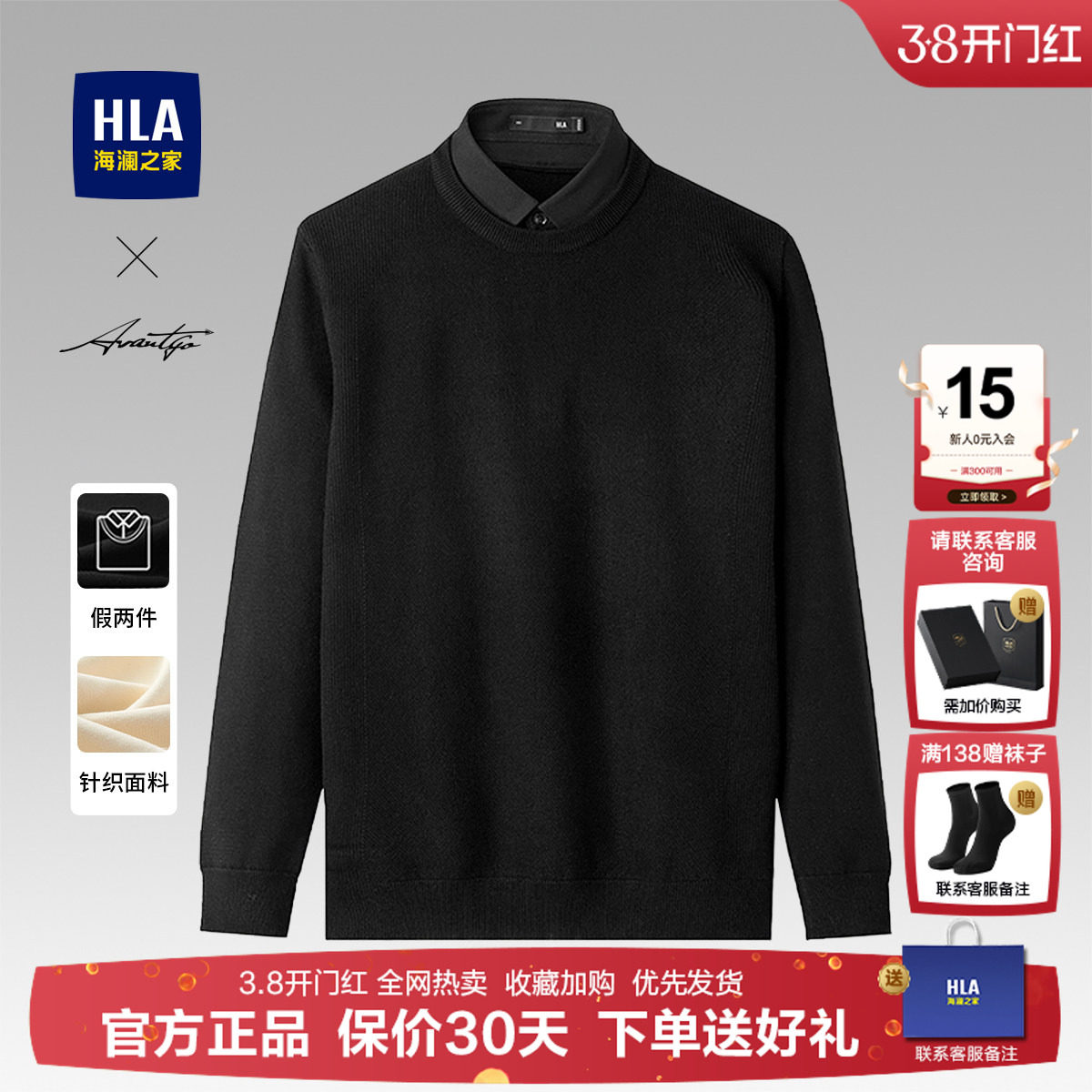 海澜之家中老年商务休闲衬衫领羊毛衫男士秋冬季假两件毛衣爸爸装