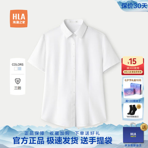 海澜之家三防易打理短袖正装衬衫