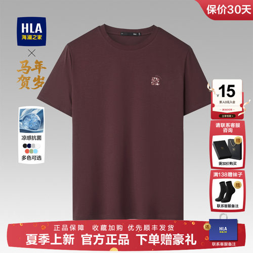海澜之家本命年红色圆领短袖