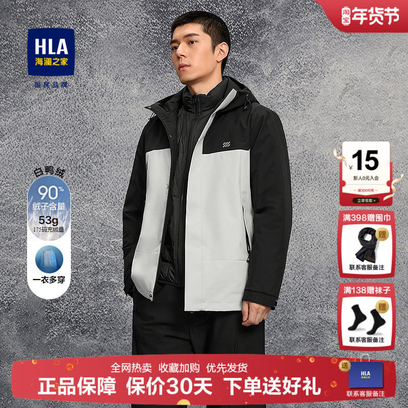 HLA/海澜之家可脱卸内搭冲锋衣羽绒服2025冬季新款鸭绒一衣多穿男,男装,羽绒服,淘宝优惠券,粉丝福利购,淘宝优惠卷