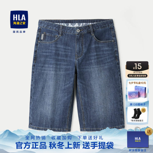 HLA/海澜之家2026夏季休闲中裤