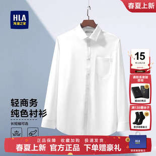 白衬衫 HLA 新郎长袖 商务职业装 男青年伴郎结婚衬衣男 海澜之家修身