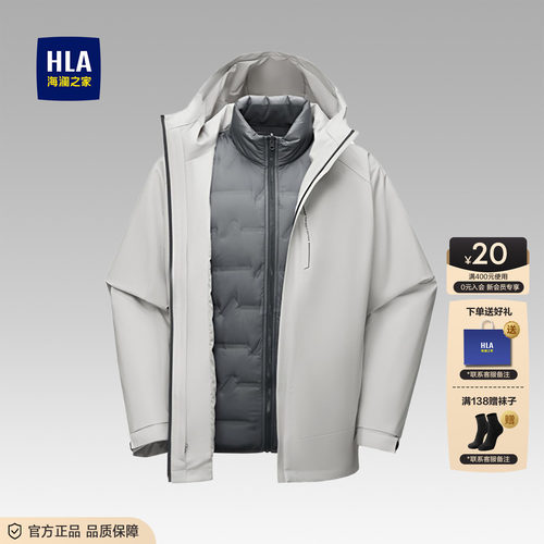 海澜之家可拆卸内胆鹅绒羽绒服