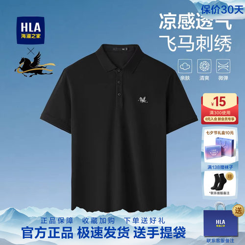 HLA/海澜之家短袖POLO衫26春夏新刺绣翻领凉感马到成功休闲T恤男