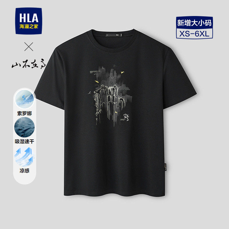 HLA/海澜之家山不在高系列短袖T恤26春夏新圆领凉感吸湿速干短t男,男装,T恤,淘宝优惠券,粉丝福利购,淘宝优惠卷