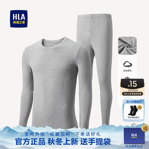 保暖秋裤内衣套装HLA/海澜之家