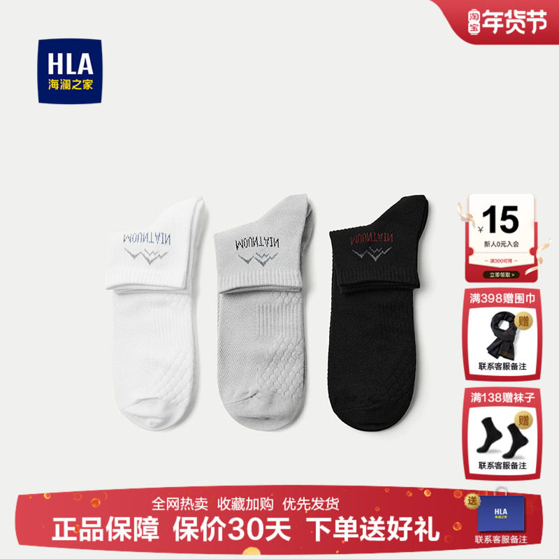 HLA/海澜之家透气舒适船袜2025新款三双装精梳棉条纹袜子男,女士内衣/男士内衣/家居服,船袜,淘宝优惠券,粉丝福利购,淘宝优惠卷