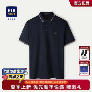 HLA 25春夏新含莱赛尔丝光商务上衣男 海澜之家含桑蚕丝短袖 Polo衫