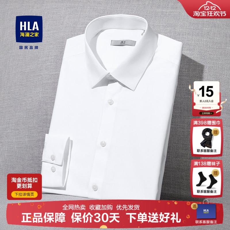 HLA/海澜之家免烫夏季衬衣商务