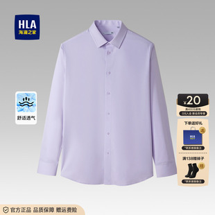 HLA/海澜之家男士长袖衬衣男款2026春秋新款薄款寸衫纯棉结婚衬衫