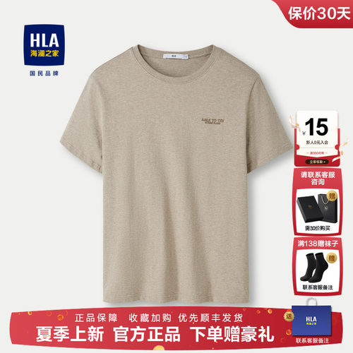 海澜之家纯棉圆领字母刺绣短t男