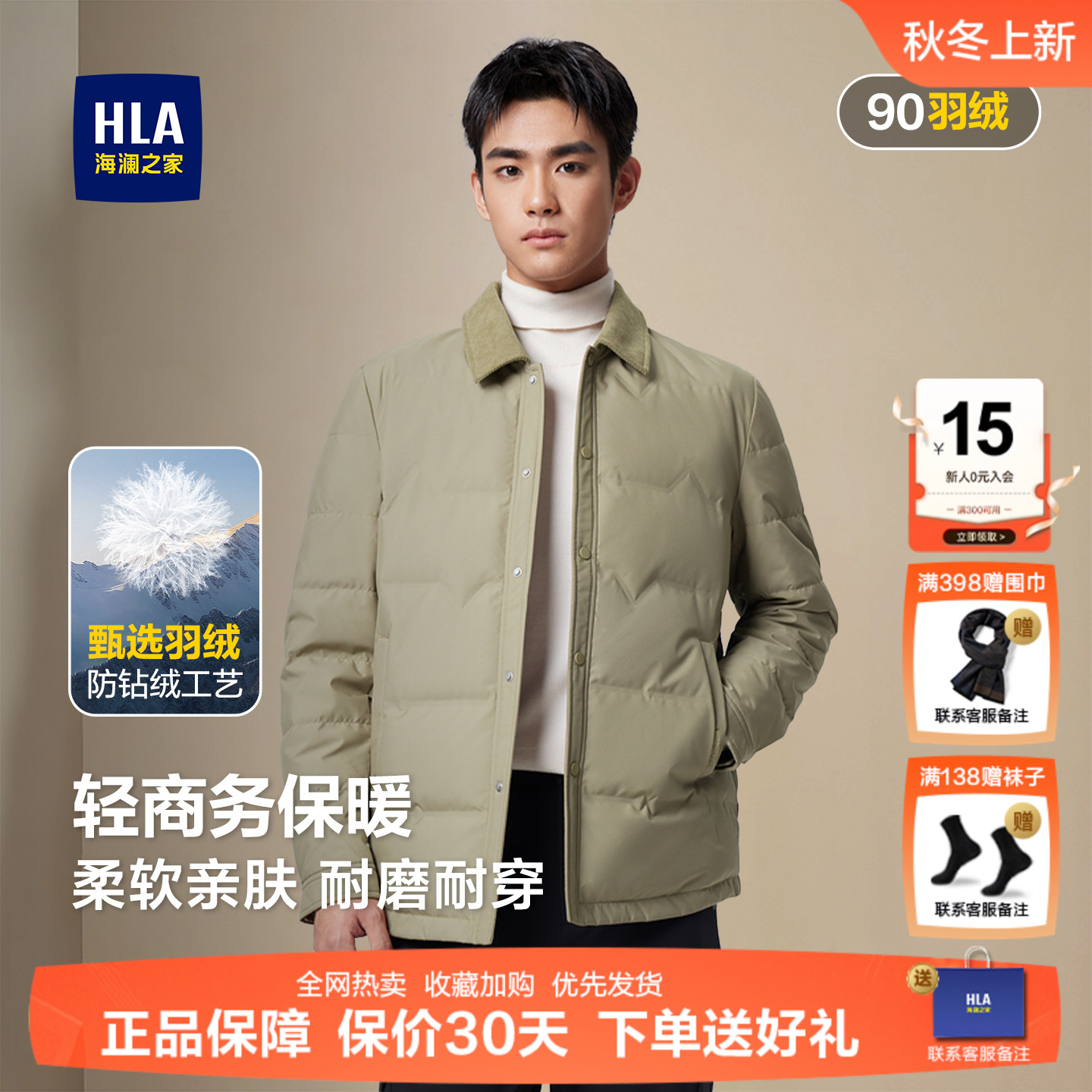 海澜之家2025年秋冬新款薄款男士翻领羽绒服夹克行政商务休闲外套