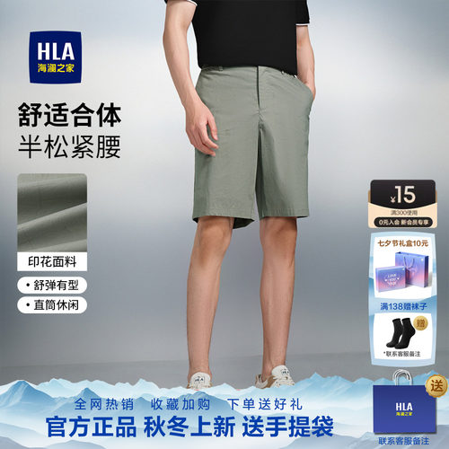 海澜之家舒适弹力松紧腰休闲中裤