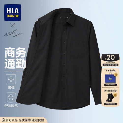 海澜之家免烫正装衬衫