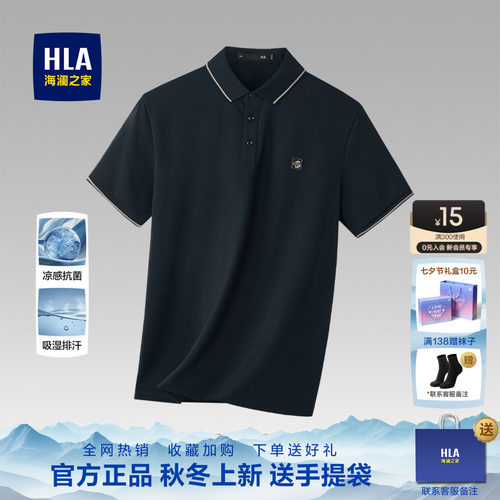 海澜之家男士短袖POLO衫