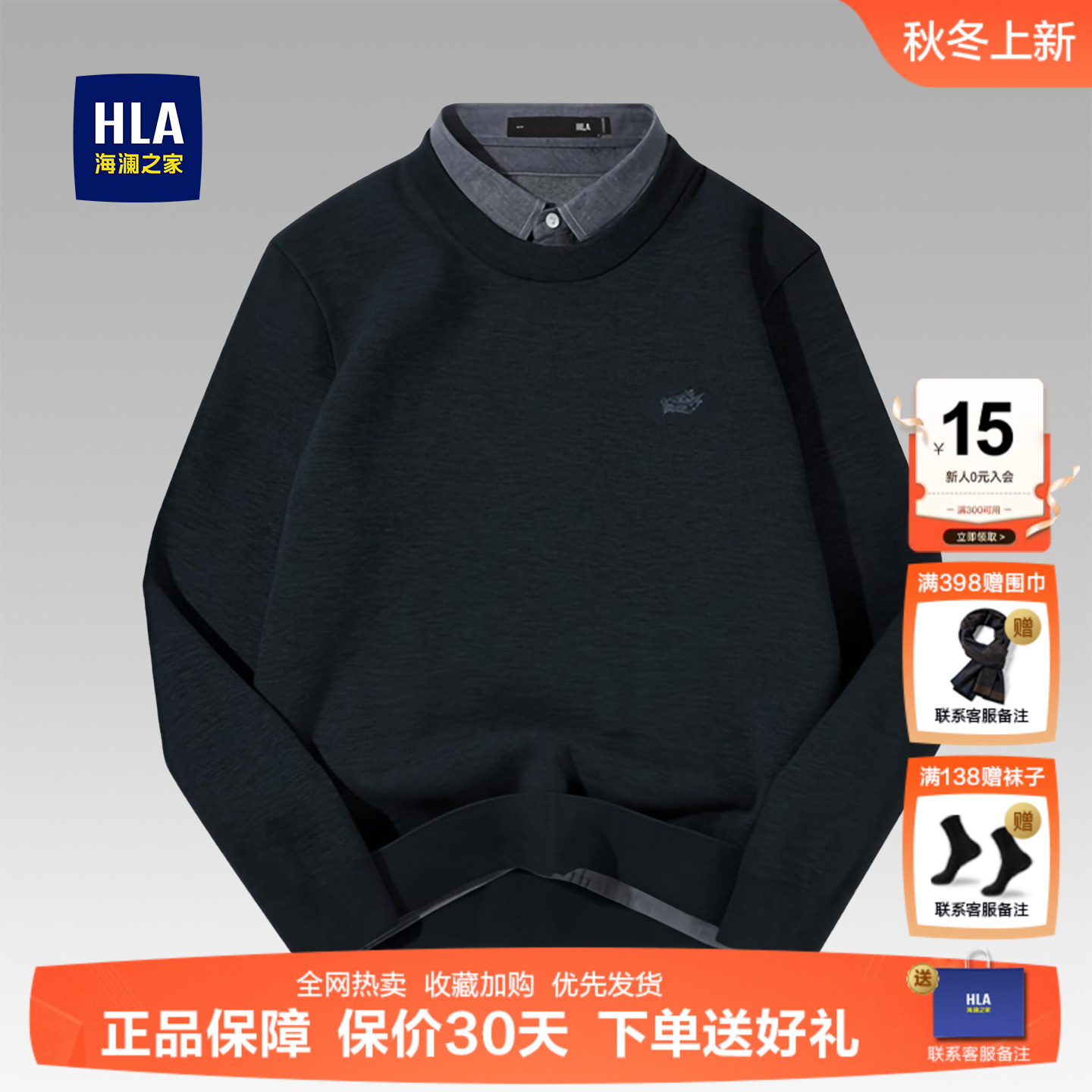 海澜之家加厚双领针织衫