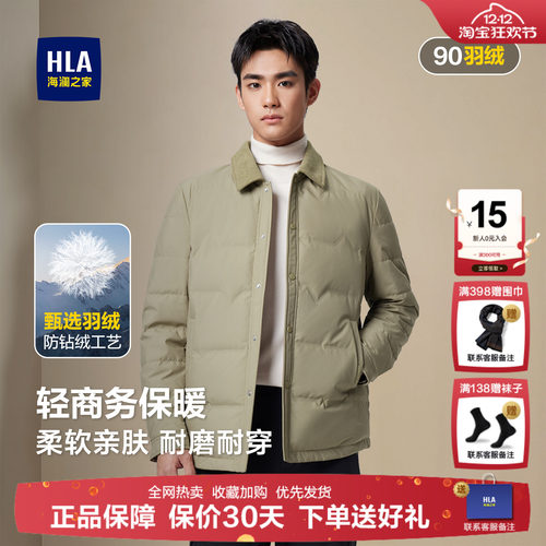海澜之家行政夹克翻领加厚羽绒服