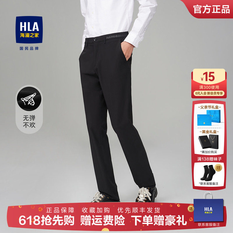 HLA/海澜之家合体直筒西裤男25新款西装休闲商务通勤简约长裤男士