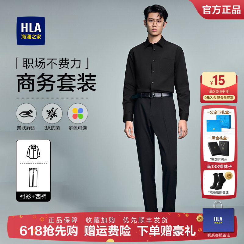 【商务衫及婚庆】HLA海澜之家2026衬衫领黑色套装长袖免烫寸衫男