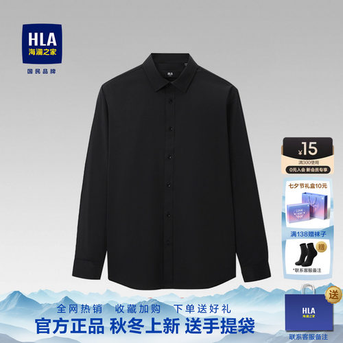 HLA/海澜之家正装长袖衬衫