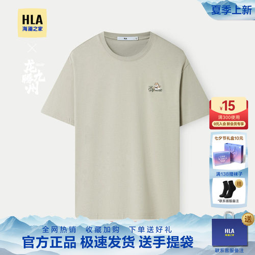 海澜之家夏季新款圆短袖
