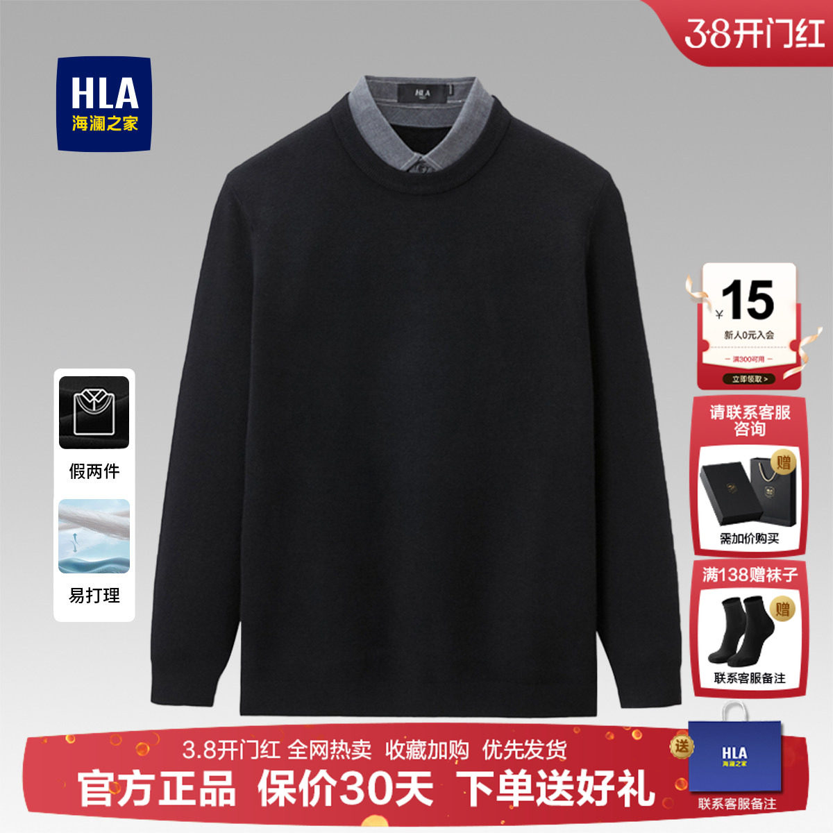 HLA/海澜之家长袖针织衫25秋冬宽松假两件柔软保暖加绒加厚毛衣男