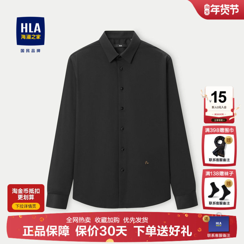 HLA/海澜之家加绒加厚长袖衬衫25秋冬新柔软保暖免烫抗静电衬衣男,男装,衬衫,淘宝优惠券,粉丝福利购,淘宝优惠卷