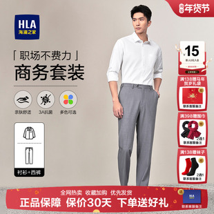 【轻商务衫及系列】HLA海澜之家免烫白色长袖衬衫工作面试寸衫男