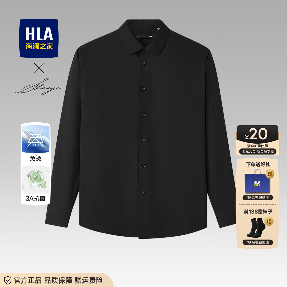 HLA/海澜之家长袖白衬衫男士免烫秋季衬衣商务黑色结婚工作服寸衫