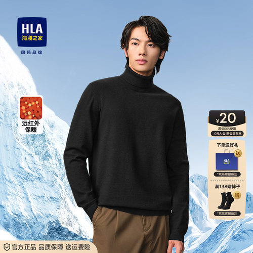 海澜之家舒适柔软高领套头针织衫